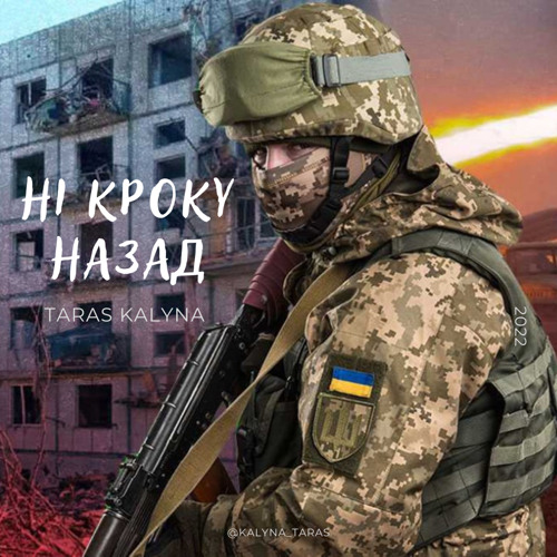 Stream Ні кроку назад by 1MPULS | Listen online for free on SoundCloud