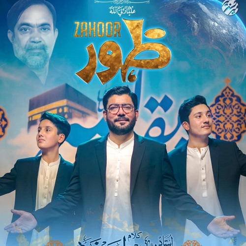 Waqt e Zahoor | Mir Hasan Mir New Manqabat 2023 | 15 Shaban Manqabat 2023.mp3
