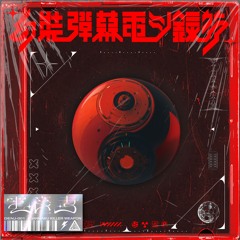 【紅楼夢20】Peta dB (Preview)