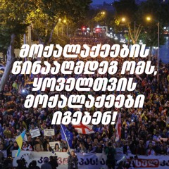 RATI - ხმაური