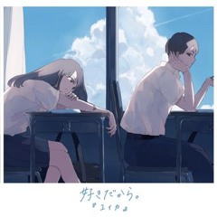 「好きだから。」 (Sukidakara) – Yuika (Cynist Remix)