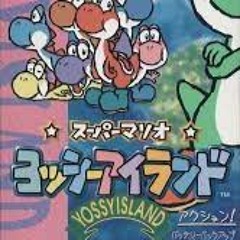 スーパーマリオ ヨッシーアイランド23