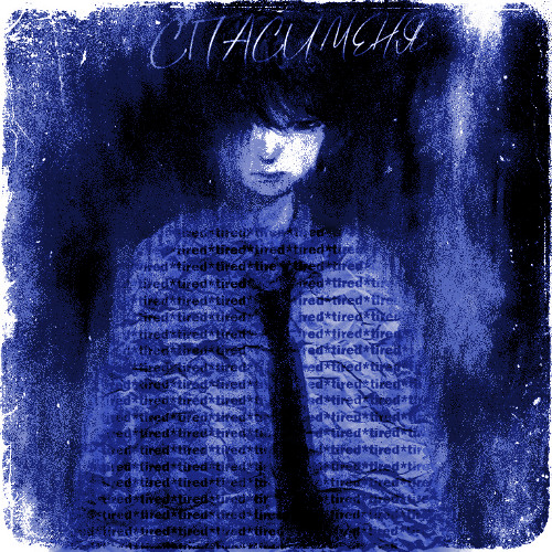 Спаси меня (prod.by Roanbeats)