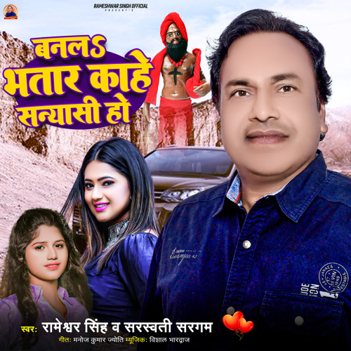 Banal Bhatar Kahe Sanyasi Ho