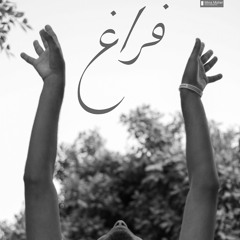 فراغ_روقا Emptiness_Roqa...🖤✨