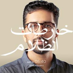 درب السلام | خارطات الظلام |  ألبوم دروب