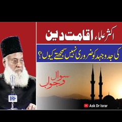 Aksar Ulama Iqamat-E-Deen Ki Jado Jehad Kyon Nahi Karte ? | Ask Dr. Israr Ahmed