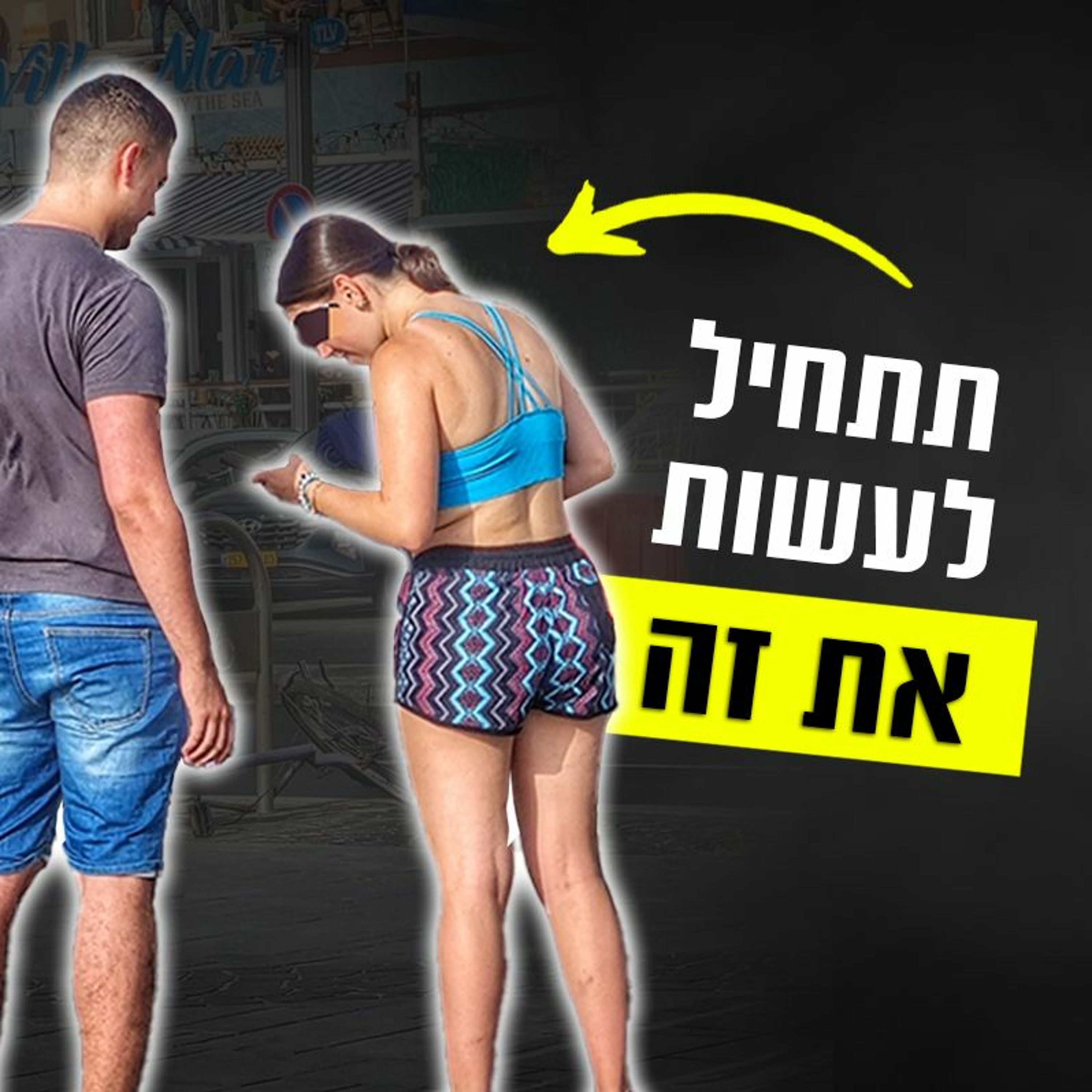 איך להציע לבחורה להיפגש איתך (מוכח ועובד) episode artwork