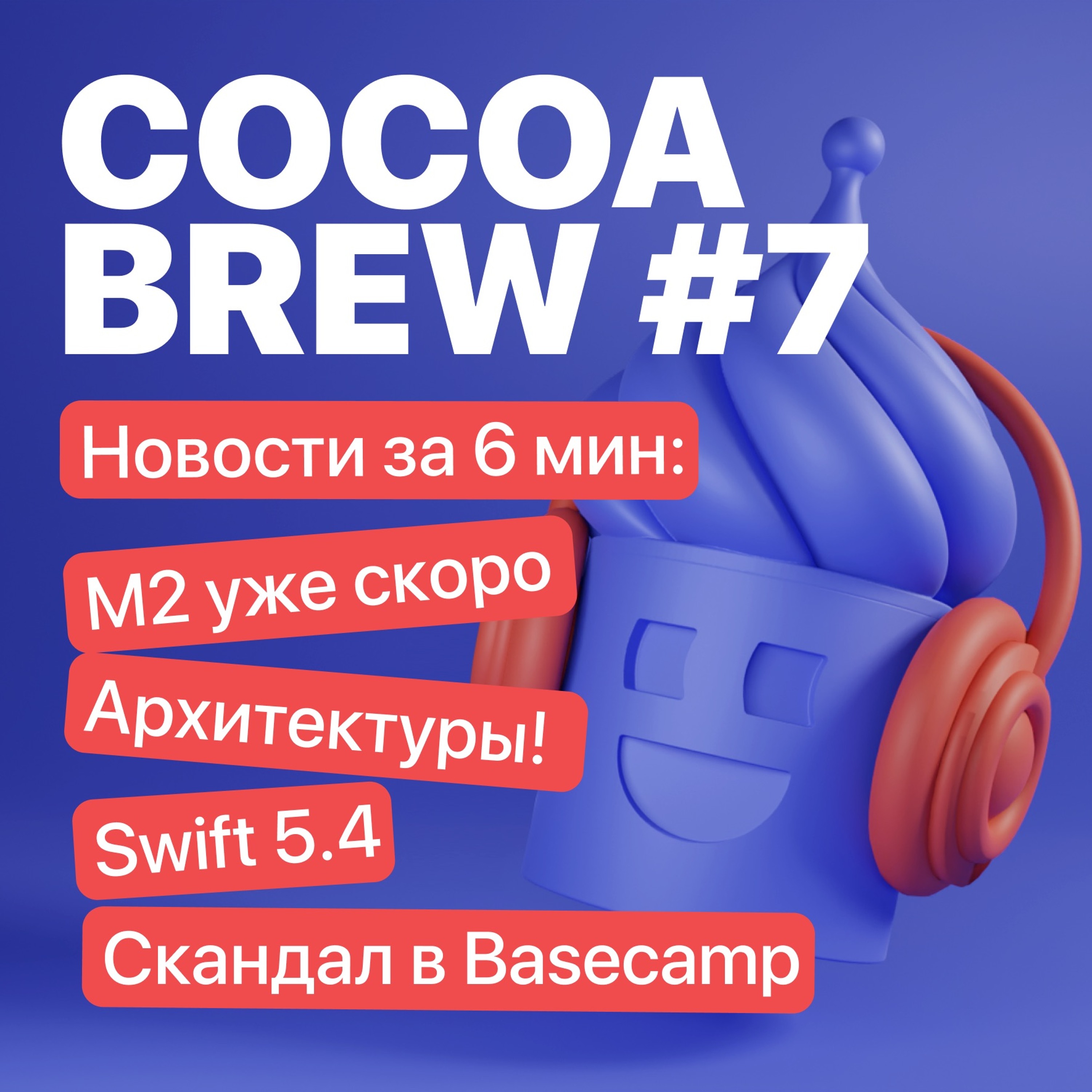 CocoaHeads