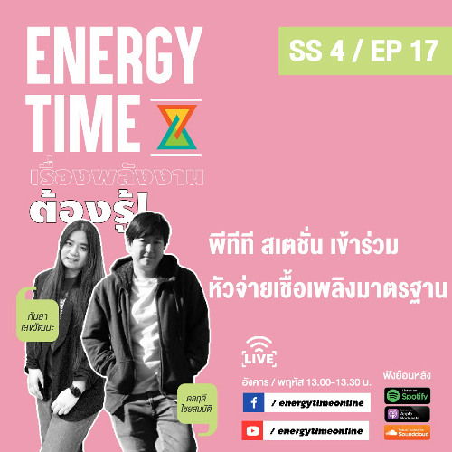 Energy Time 04-03-25 SS4 EP.17