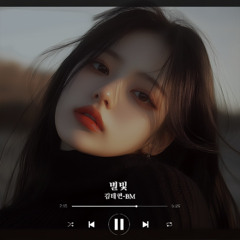 별빛,(Starlight,)-BM
