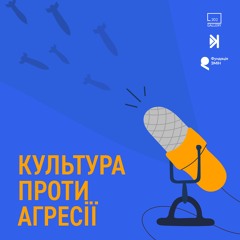Культура проти агресії – Е6 – Реактивне мистецтво у час війни: Влодко Кауфман