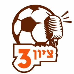 פרק #172 - מסכמים את שלב הפלייאוף בליגה האירופית