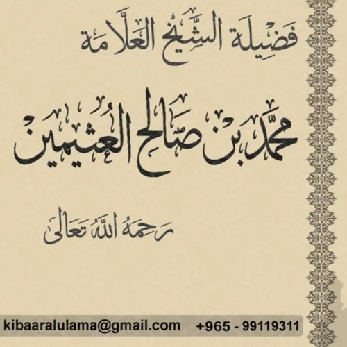 05-شرح رياض الصالحين _ باب الإخلاص _إذا التقى المسلمان صلاة الرجل في جماعة _ بن عثيمين