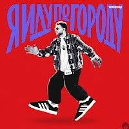 Wasssup Я Иду По Городу