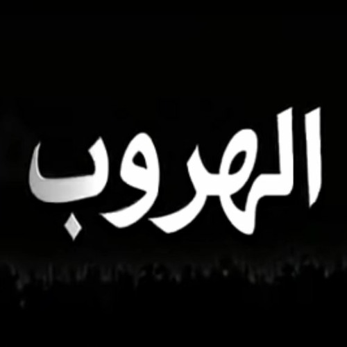 الهروب الكبير .. من سيفوز بالكأس ؟! | #خطبة_جمعة | د . حازم شومان