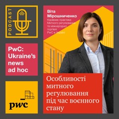 #4. Особливості митного регулювання під час воєнного стану