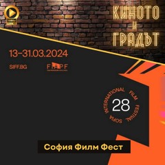 София Филм Фест