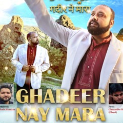 Ghadeer Ne Mara | EID E GHADEER MANQABAT | Syed Mudassir Mehdi | New Manqabat Ghadeer 2024