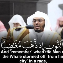 وذا النون اذ ذهب مغاضباً الشيخ ياسر الدوسري ليلة تمام رمضان 1443 هـ