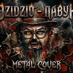 DZIDZIO - Павук (metal cover)