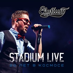 Дождь (Stadium Live)