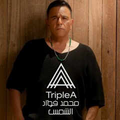 Mohamed Fouad - El Shams Triple A Remix - محمد فؤاد - الشمس ريمكس