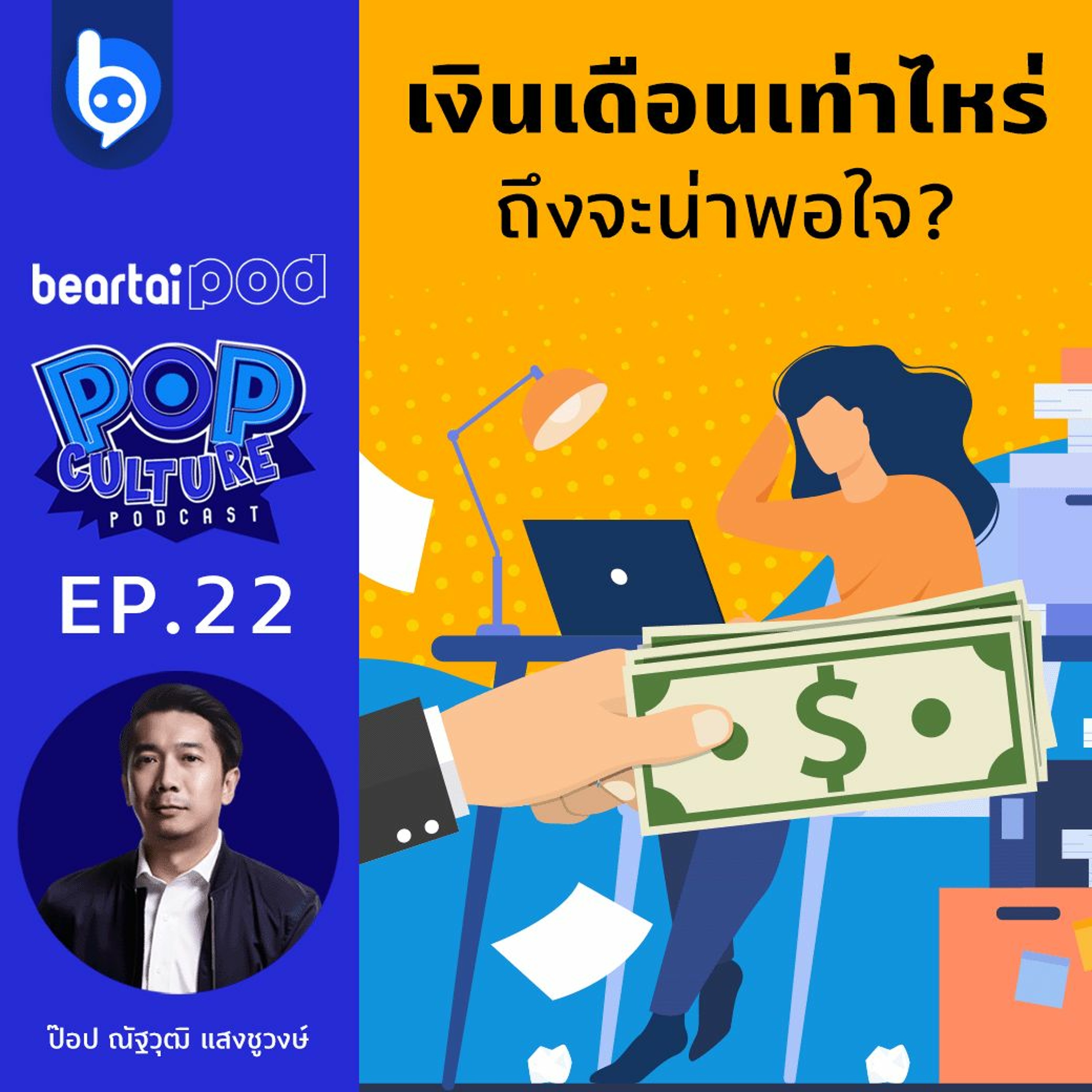btPod
