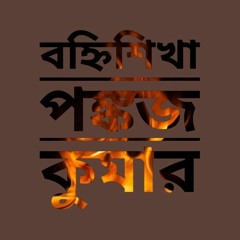 ICCHA BY Dr. P.K. Chakraborty