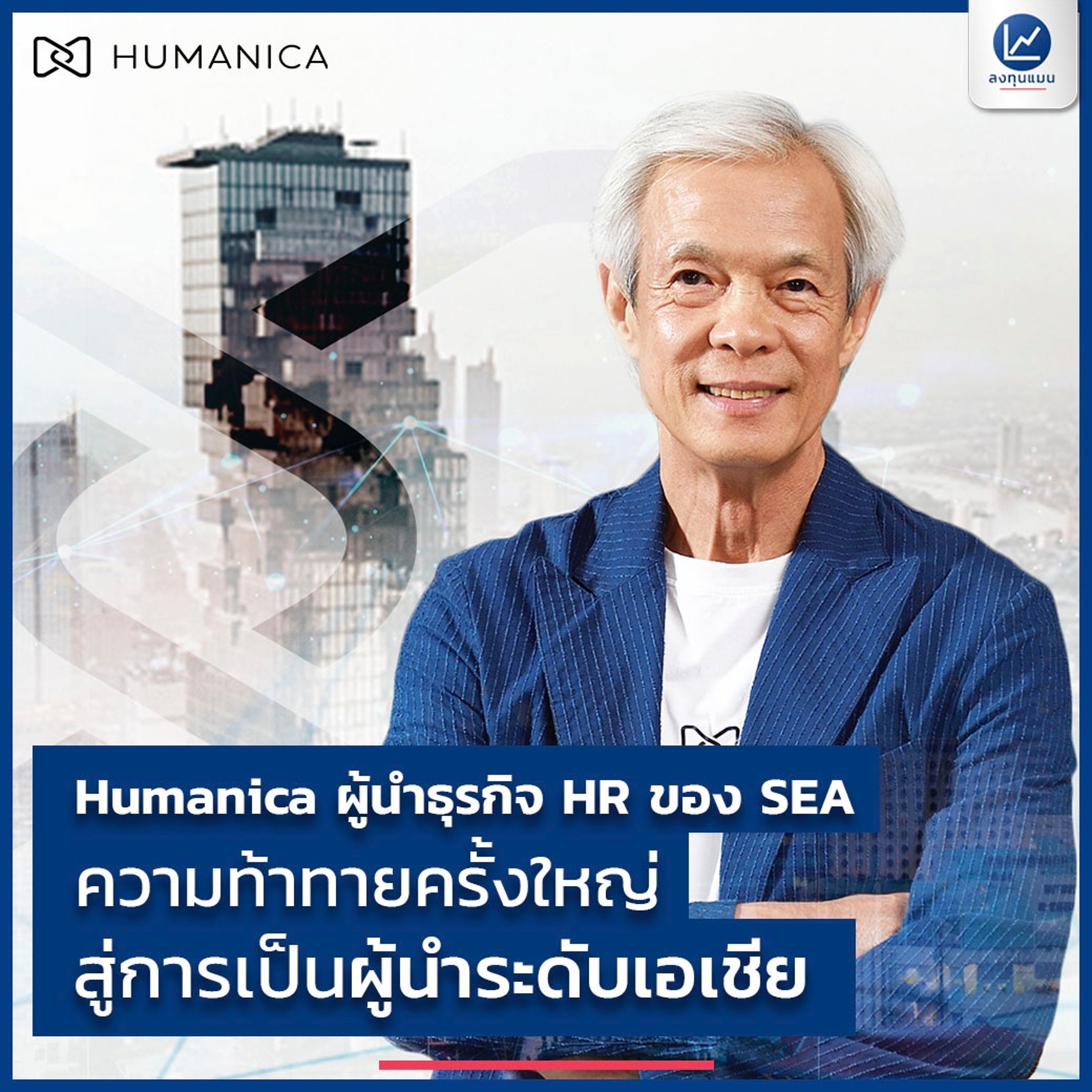 ลงทุนแมน