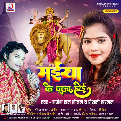 Stream Maiya Ke Pooja Hoi Bhojpuri Bhakti Song by Roshni Sargam Listen online for free on SoundCloud