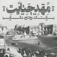 Rude X Chux - Mahde Jenayat
