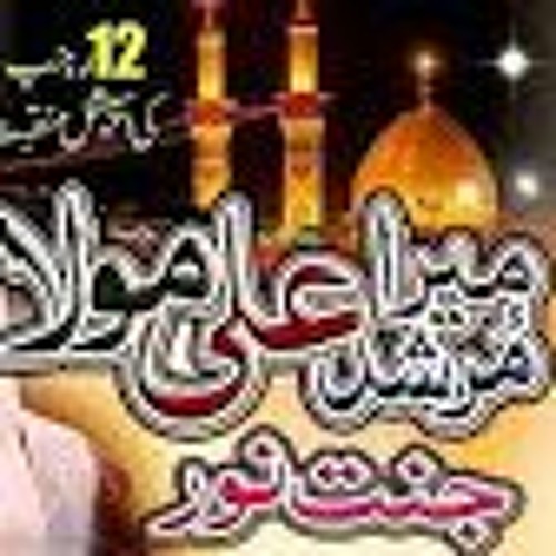 Ali Ali Moula | Mera Murshid Ali Mola | Exclusive Manqabat 2020 Presented by Jannat Noor