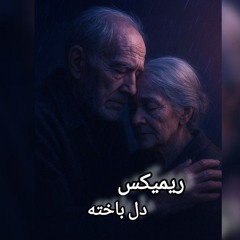 XRay Remix Delbakhte.mp3