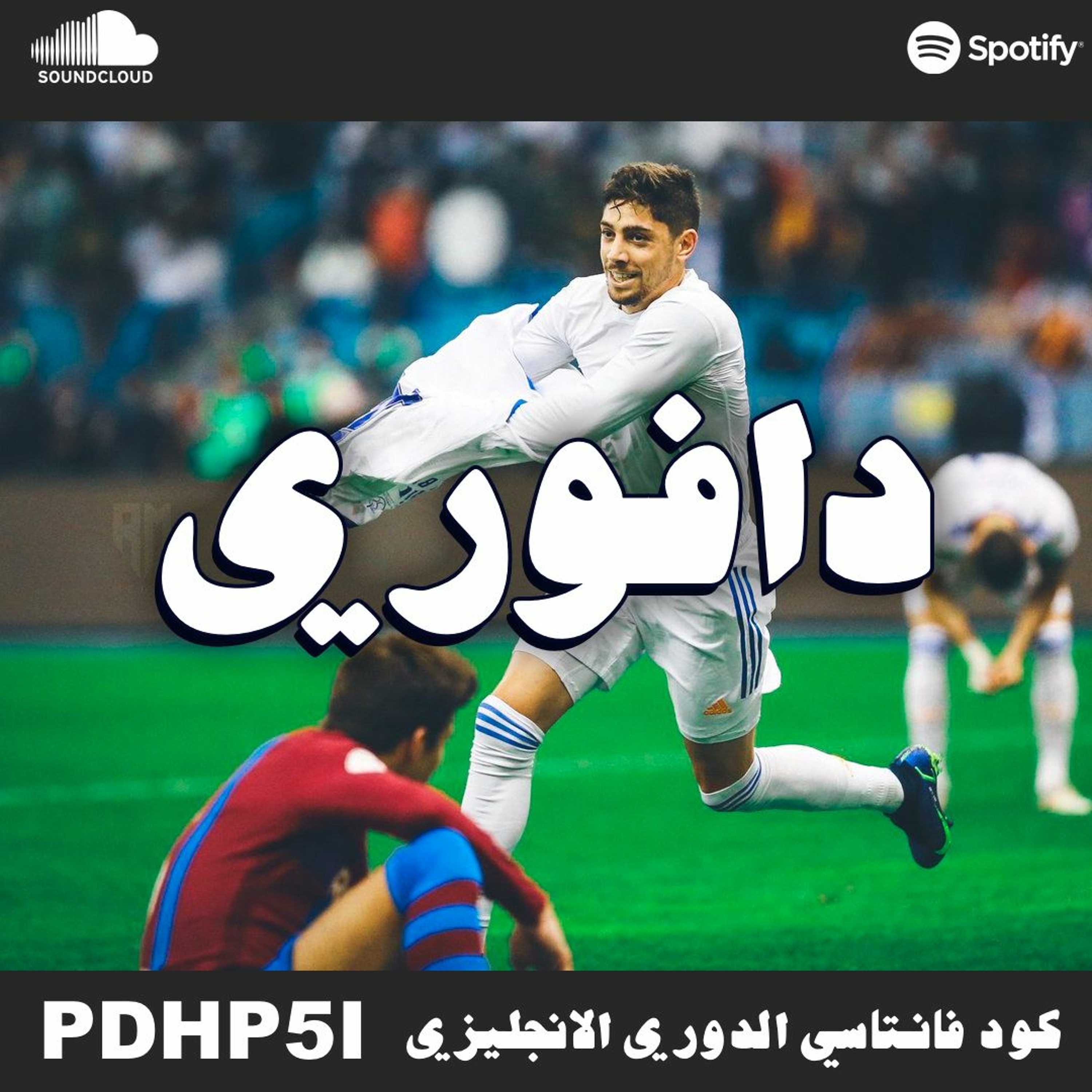 فالفيردي بطل في كلاسيكو السعودية episode artwork
