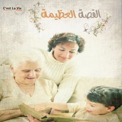 البرنامج المغربى القصة العظيمة-مع رشيد-المرأة  المريضة-الحلقة 14