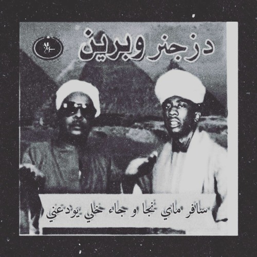 احمد برين - سافر حبيبي - ft. Desiigner  "LOFI x trap"(ar_manoo mix)