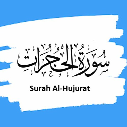 Stream 49 - Surah Hujurat Explanation | Quran Tafseer Series | Dr ...