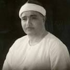 الشيخ مصطفى إسماعيل سورة يوسف والحاقة 1958م الإسكندرية