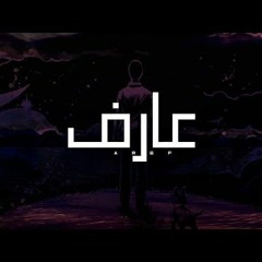 Aref - Mostafa Shata | مصطفي شطا - عارف (Lyrics Video).