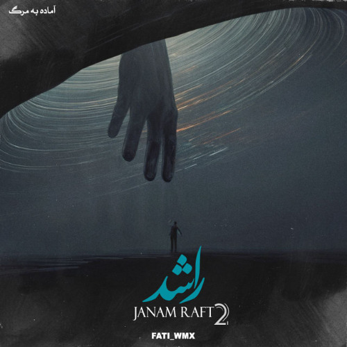Jaanam Raft 2 - Sorena X Bahram (ریمیکس جانم رفت 2 بهرام و سورنا)