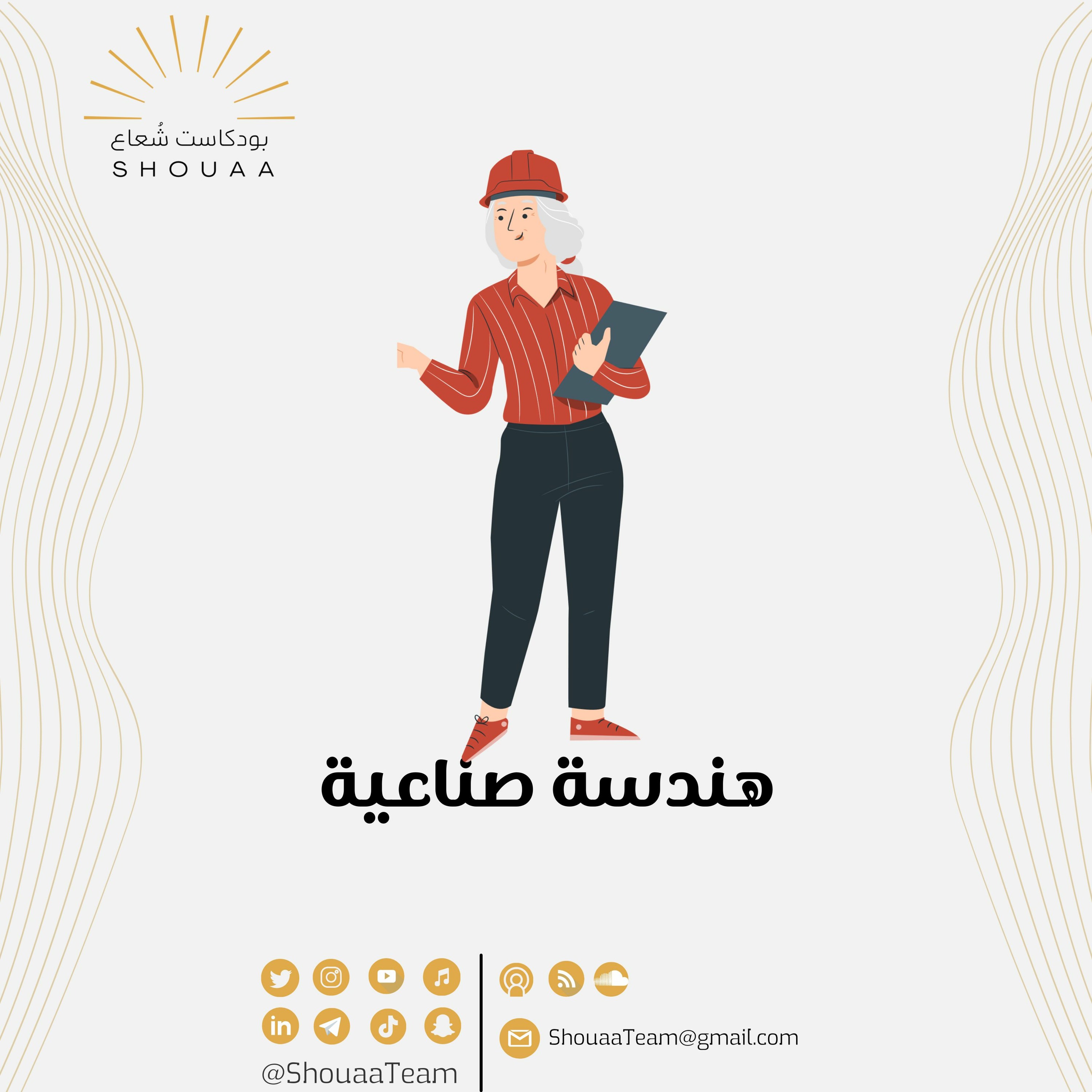 تخصص الهندسة الصناعية - Industrial Engineering