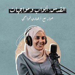 القدس: أبواب ومواجهات مع هنادي قواسمي