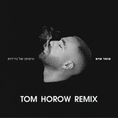 עומר אדם - נרקומן של בדידות (Tom Horow Remix)