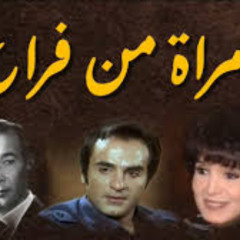 1المسلسل البوليسي - امرأة من فراغ ج