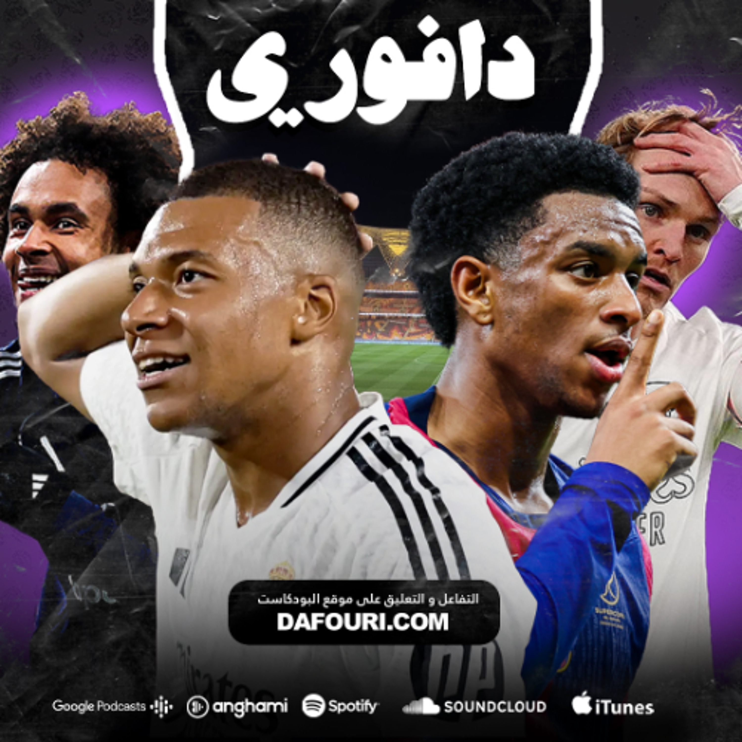 كرفسة برشلونة لريال مدريد بالخمسه في جده || مانشستر يونايتد يهزم ارسنال في الكأس و خارجيات أخرى