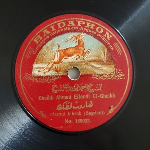احمد الشيخ - موال بغدادي هاروت لحظك - لما نووا على الرحيل - اسطوانات بيضافون