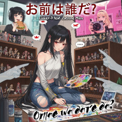 お前は誰だ？(Omae wa dare da？)