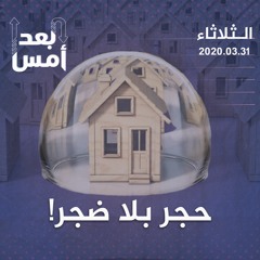 حجر بلا ضجر!