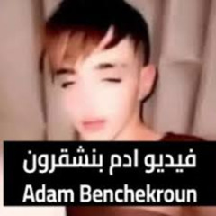Video 18+ فيديو ادم مع سعودي adam benchekroun video فيديو ادم بنشقرون telegram news video 2